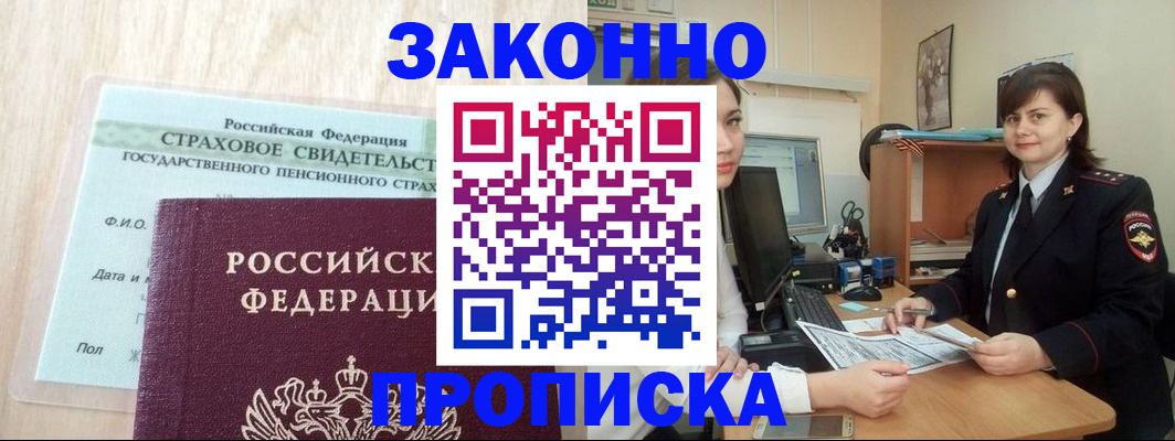прописка поиск в Ижевске