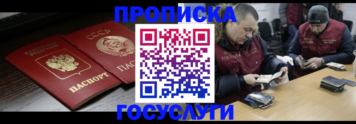 временная прописка в Ижевске