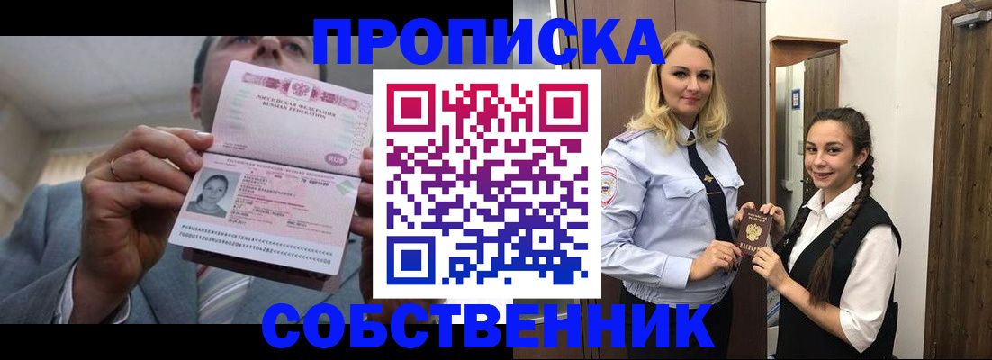 прописка для школы в Ижевске
