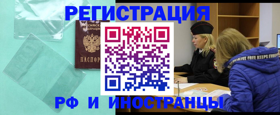временная регистрация купить в Ижевске