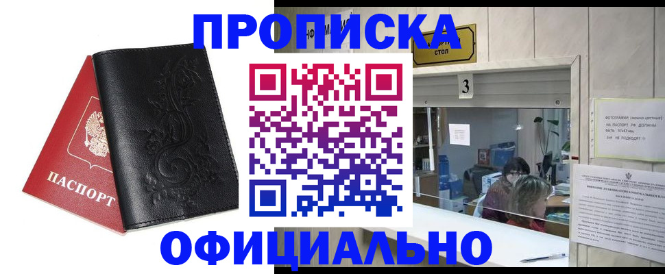 прописка от собственника в Ижевске