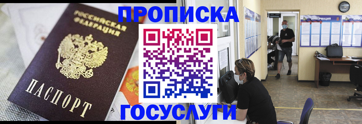 прописка от собственника в Ижевске